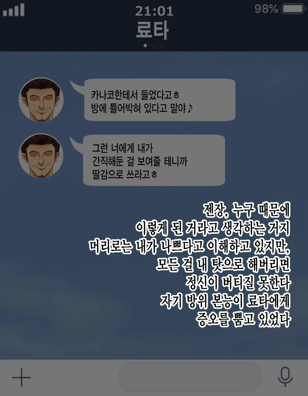 Ryouomoi No Osananajimi Ga Boku No Shiranai Aida Ni, Charai Ossan Ni Gouin Ni Semararete Haramasareru Hanashi | 서로 좋아하는 사이였던 소꿉친구가 내가 모르는 사이에, 날라리 아저씨한테 강요당해서 임신하는 이야기
